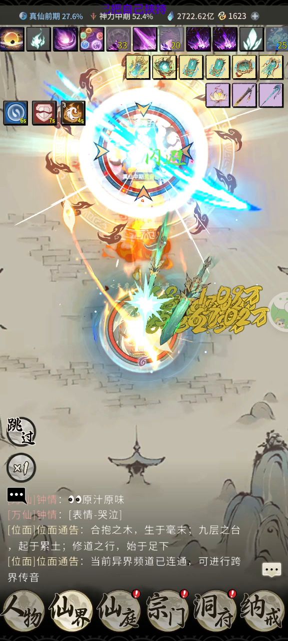 零氪法修仙界神通该怎么点截图