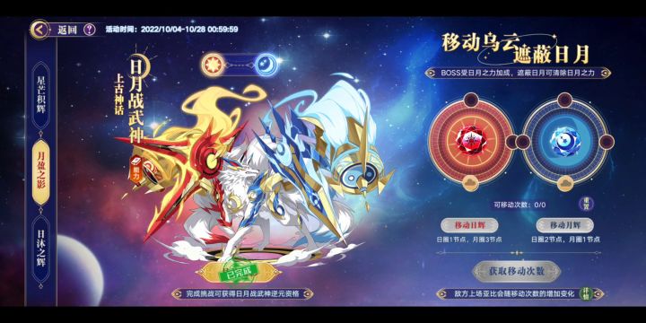 【奥拉星手游】日月战武神-逆元挑战截图