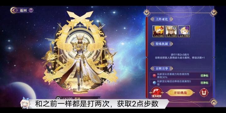 【奥拉星手游】日月战武神-头像挑战截图