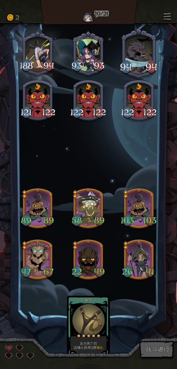 自动档-通关阵容截图