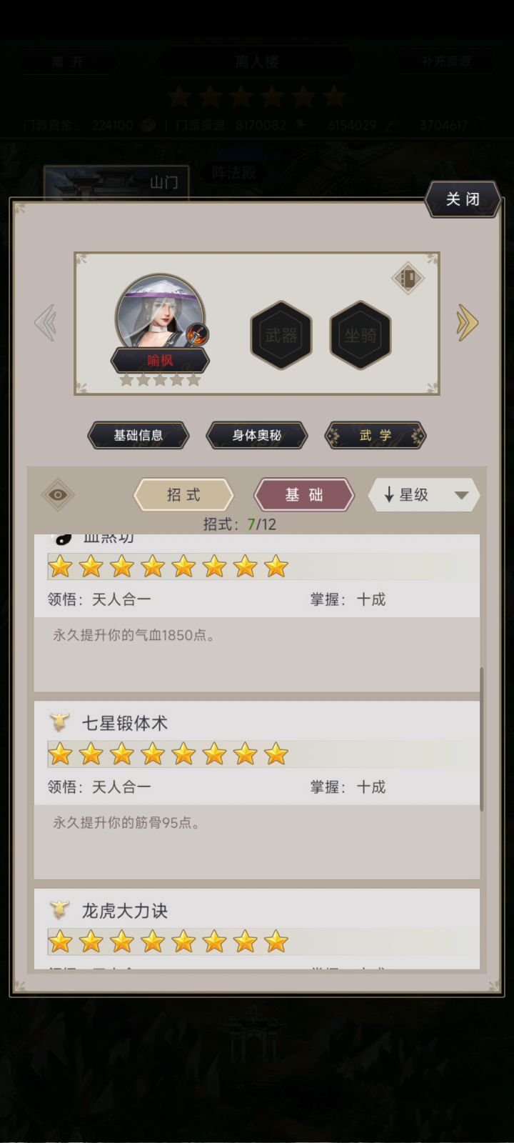 全8基础刀弟子截图