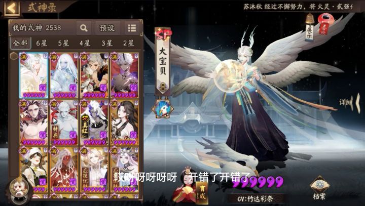 阴阳师：给解药何养一只帝释天等待超鬼王的到来，帝释天真好看截图