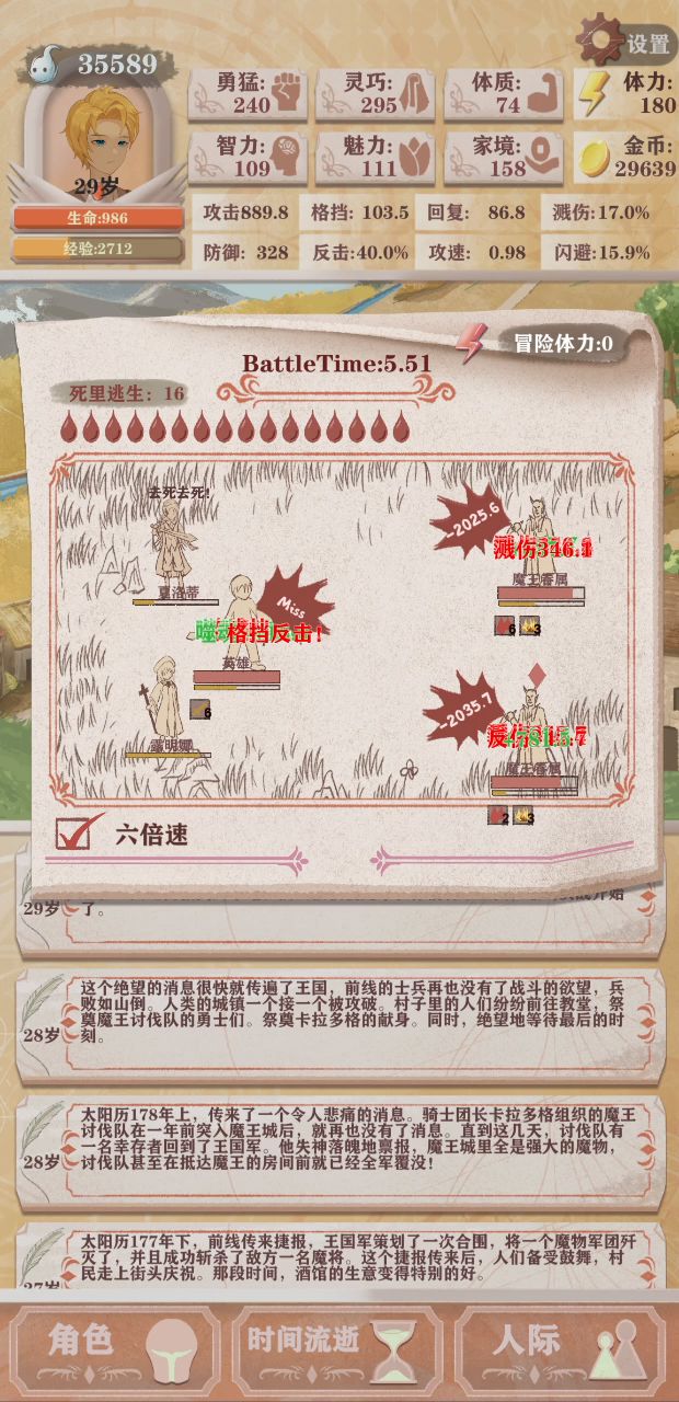 格愈吸 液态格挡反击 0命残10魔王 1截图