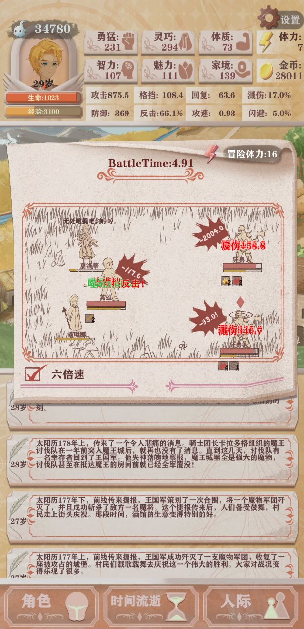 格愈吸 液态格挡反击 0命残10魔王 2截图