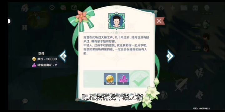 【原神】【3.1攻略】24个丰饶之箱在这里吖截图