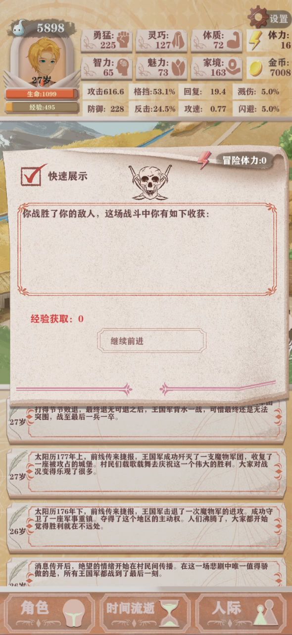 天下无敌结局截图