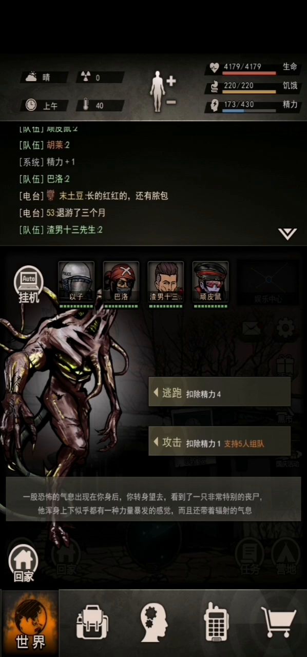 污染首通出面具截图