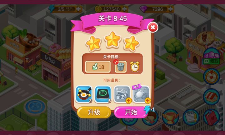 炒菜店第45关（最后一关）截图
