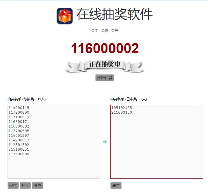 【首届视频征集活动】获奖名单公示截图