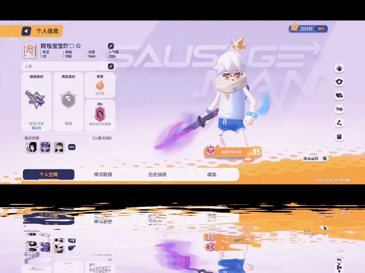 香肠派对水中倒影截图