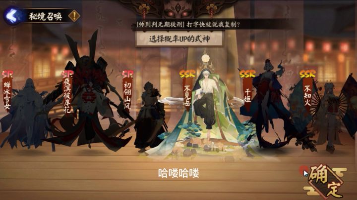 阴阳师:第一次参加秘境召唤,328块钱就给一个SSR呀?截图