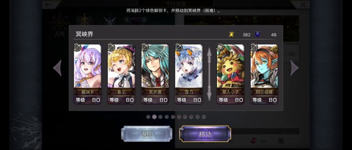 【雪乃应援】副本神器截图