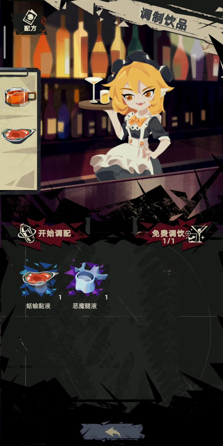 #新版本也要刷刷刷#调饮饮料截图