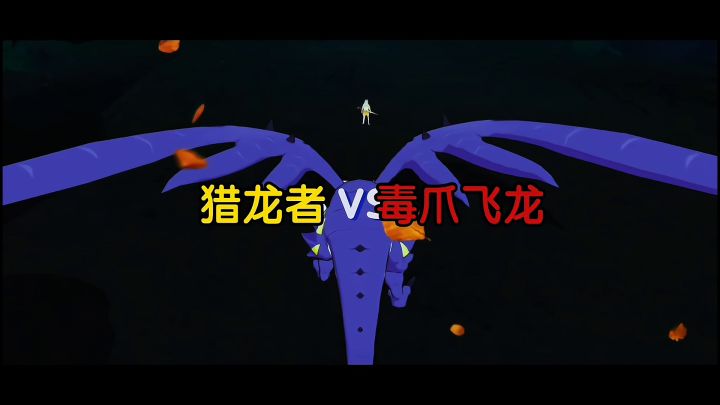 一款全新开放世界手游。坐骑宠物应有尽有,还在等什么,赶快约上小伙伴一起讨伐巨兽吧截图