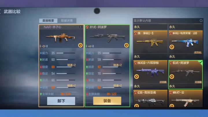 同样是81式分类的两把枪,差距咋就这么大呢?截图