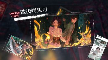 《纸嫁衣4红丝缠》共解情字同人作品欣赏