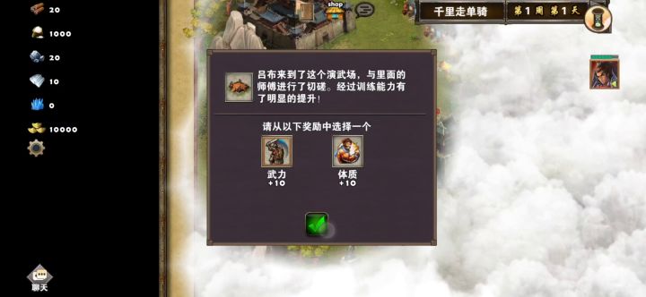 每日任务之千里走单骑（吕布）截图