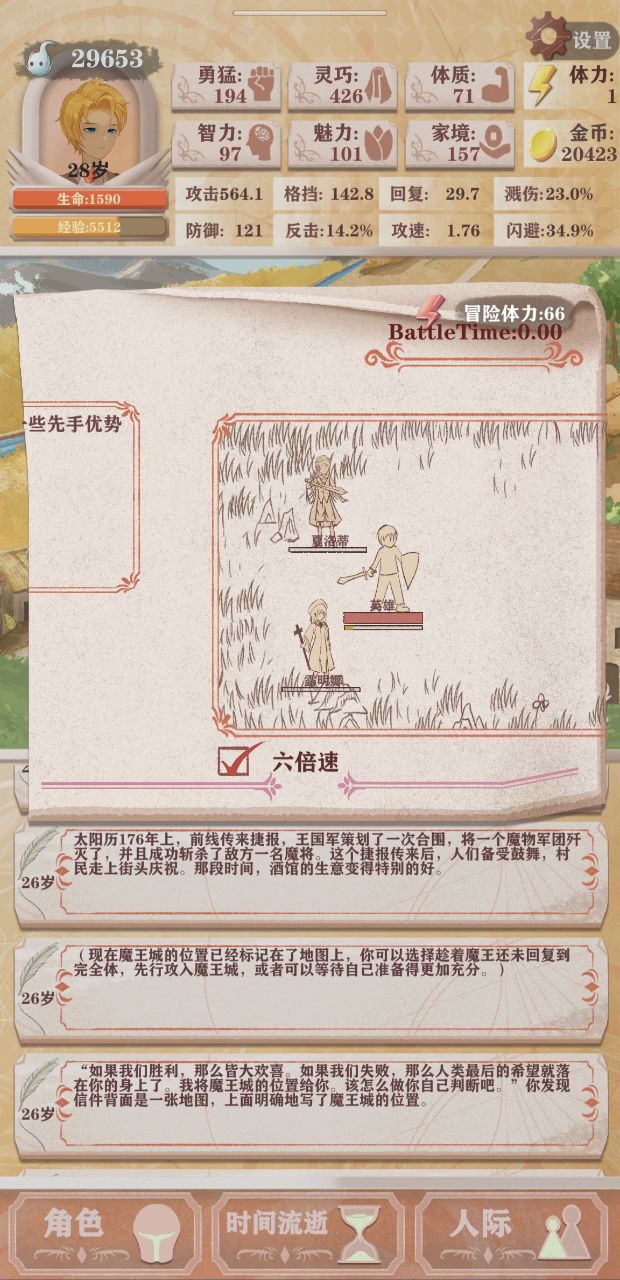 贝吸真弃甲  0命残10魔王 3截图