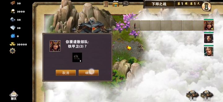 每日任务之下邳之战（司马）截图
