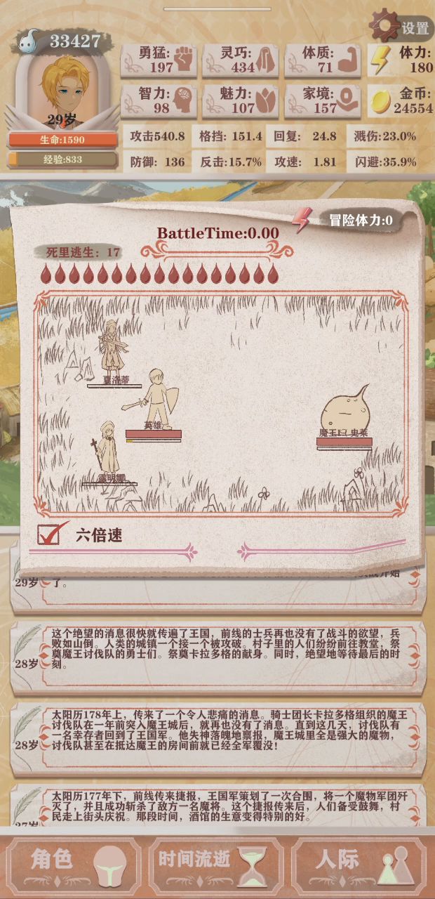 贝吸真弃甲 0命残10魔王 1截图