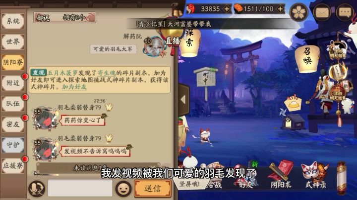 阴阳师:羽毛一个人单吃寮突破,有这么可爱的羽毛大军是我们的福气呀截图