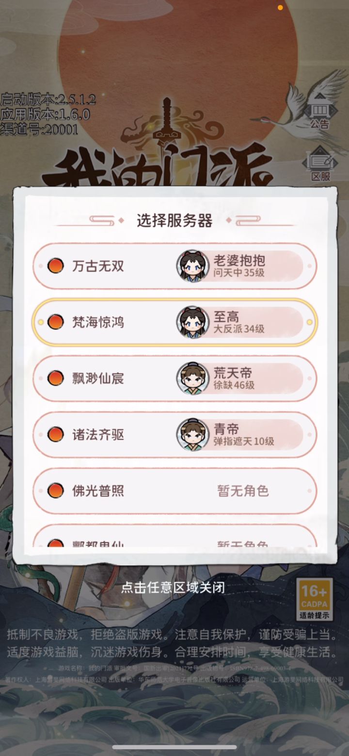 游戏小冲了500块钱 李逍遥赵灵儿大师姐也都有截图