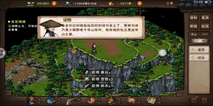 打新支线华山时云截图