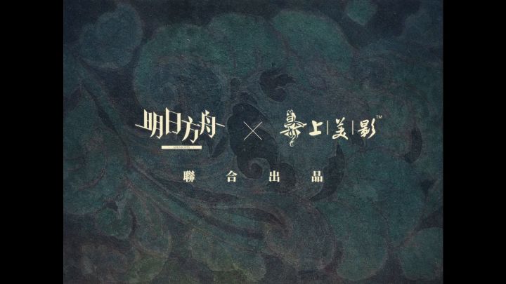 活动预告丨「明日方舟×九色鹿」，「吉兆呈祥」限时登入活动开启截图
