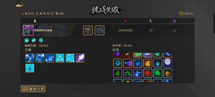 大佬们,怎么我的惊雷虎在轮回8第三关就开始刮痧了截图