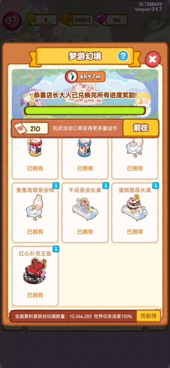 毕业!感谢攻略大佬们!截图