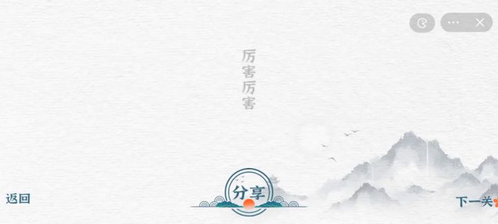 关卡攻略截图