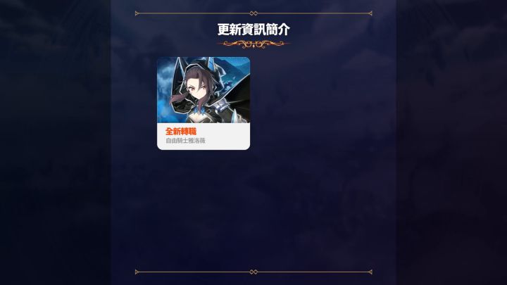【第七史詩】 更新資訊一分鐘簡介 – 10_13(週四)截图