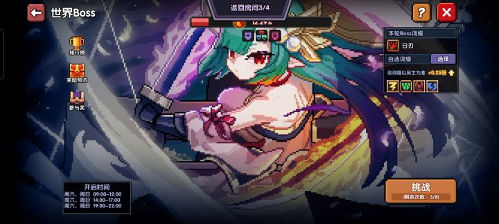 世界BOSS安朵斯二阶段单打/组队 3截图