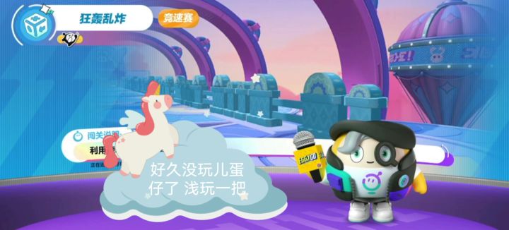蛋仔派对 新手实录!截图