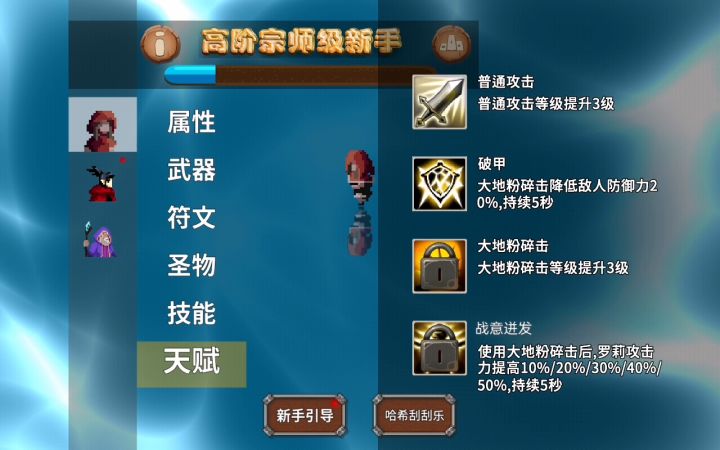 好耶,传说难度的圣物本能打过了截图