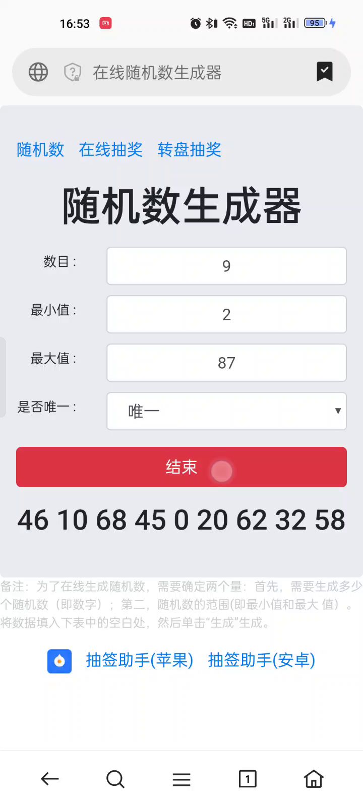 抽奖结果公示（过程视频在最后）截图