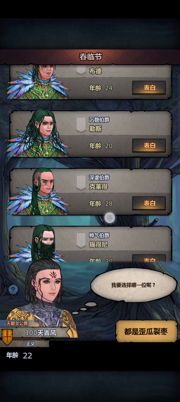 公爵顶拜就俩公爵?截图