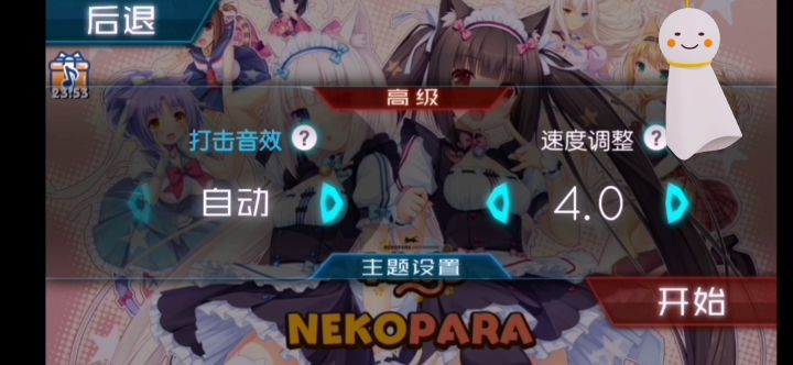 同步音律(一):第一次玩截图