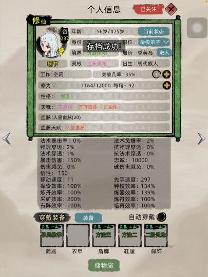 修仙档武器sl视频贴截图
