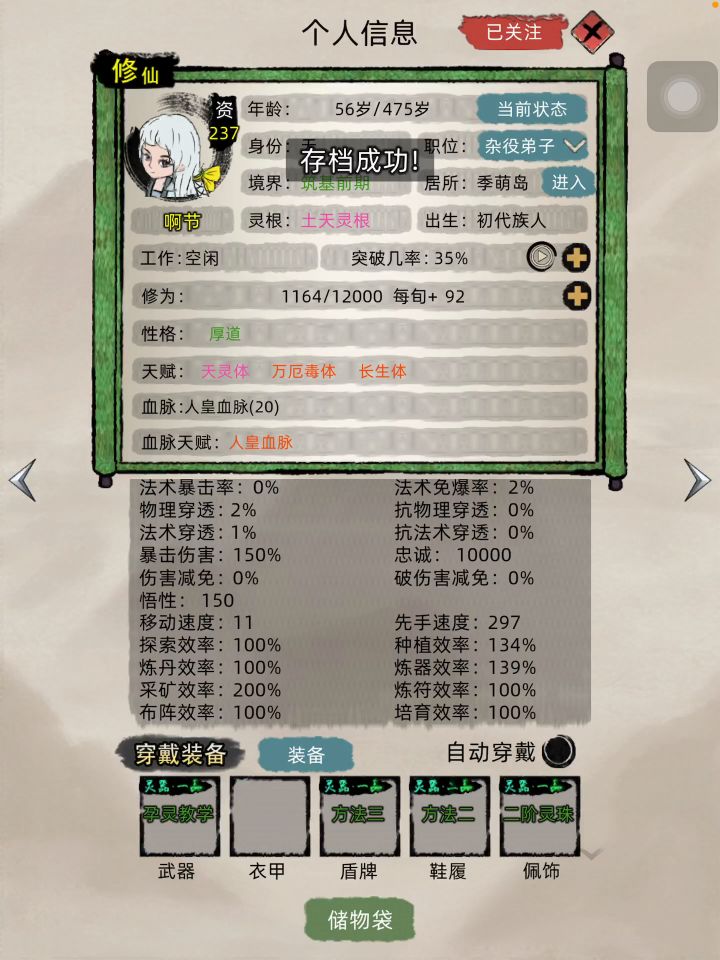 修仙档武器sl视频贴截图