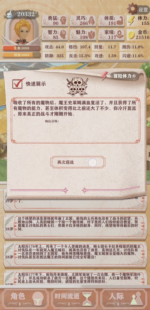 7.8w魂低光环  0命残10魔王 剑圣 1截图