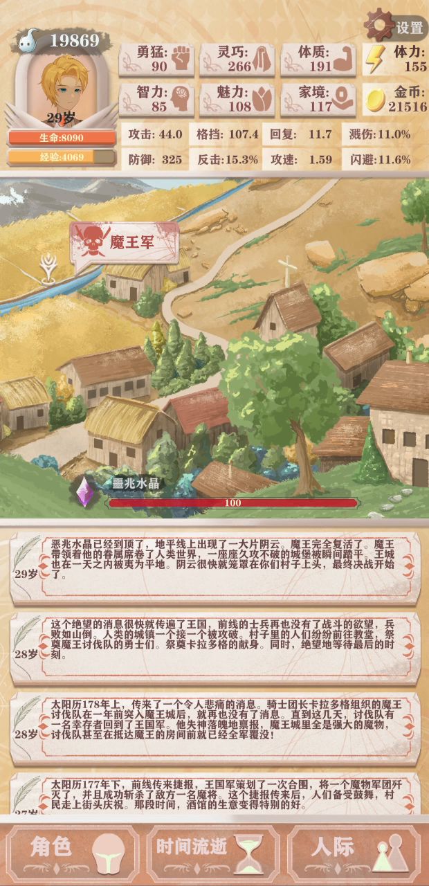 7.8w魂低光环  0命残10魔王 剑圣 2截图