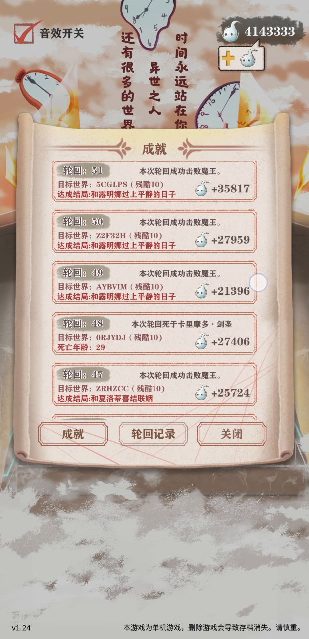 7.8w魂低光环 0命残10魔王 剑圣 4截图