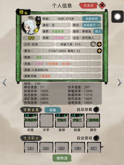 修仙武器孕灵上篇截图