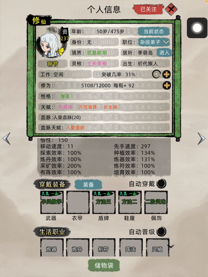 修仙武器孕灵上篇截图