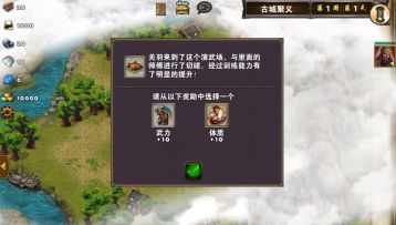 古城聚义