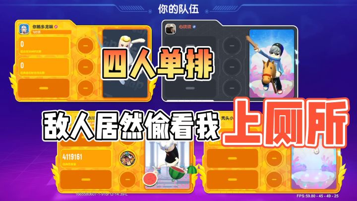 敌人居然偷看我“上厕所”截图