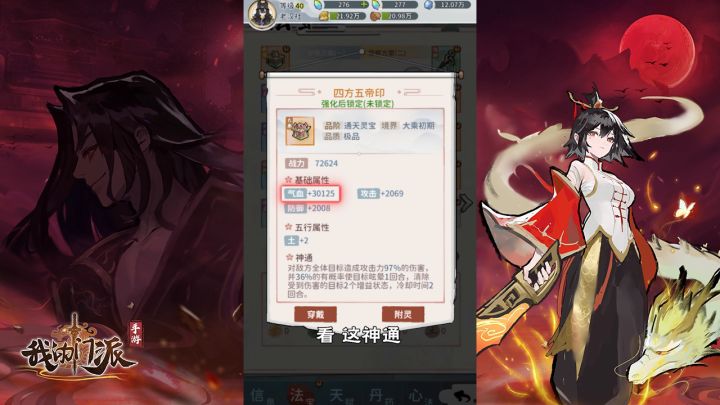 为什么说它是最佛系的法宝?截图