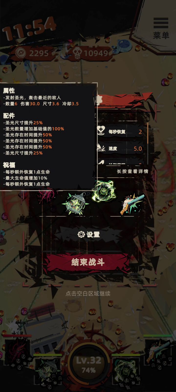 挂机技能选择截图