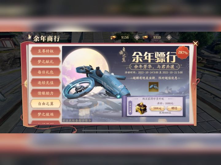 新飞行坐骑——自由之翼飞行效果攻略截图